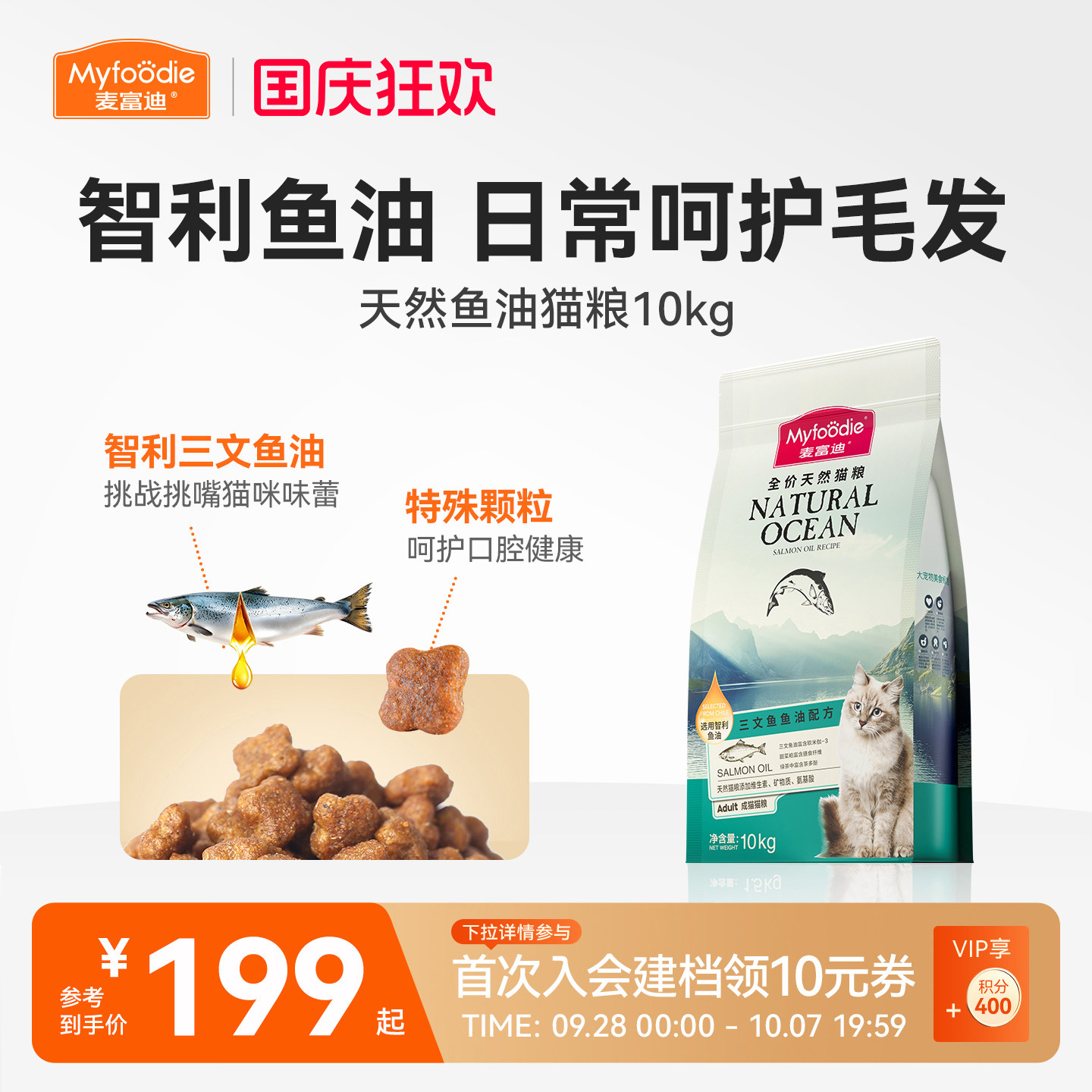 麦富迪鱼油猫粮10kg拍2包 88vip273元 - 86线报