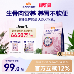 麦富迪狗粮barf霸弗生骨肉泰迪比熊小型犬成幼犬粮官方旗舰店正品