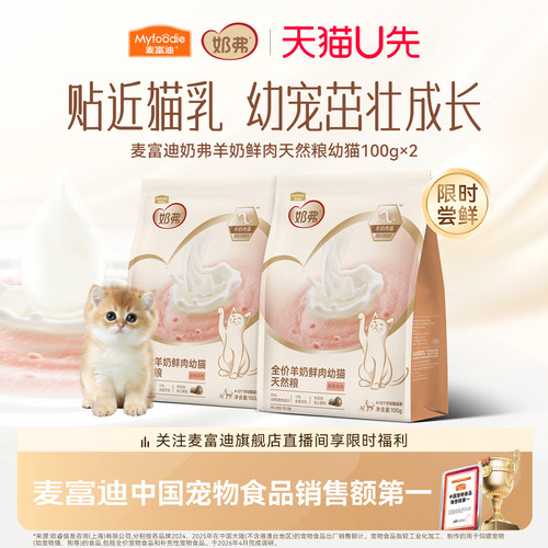 【羊奶鲜肉】麦富迪奶弗天然猫粮