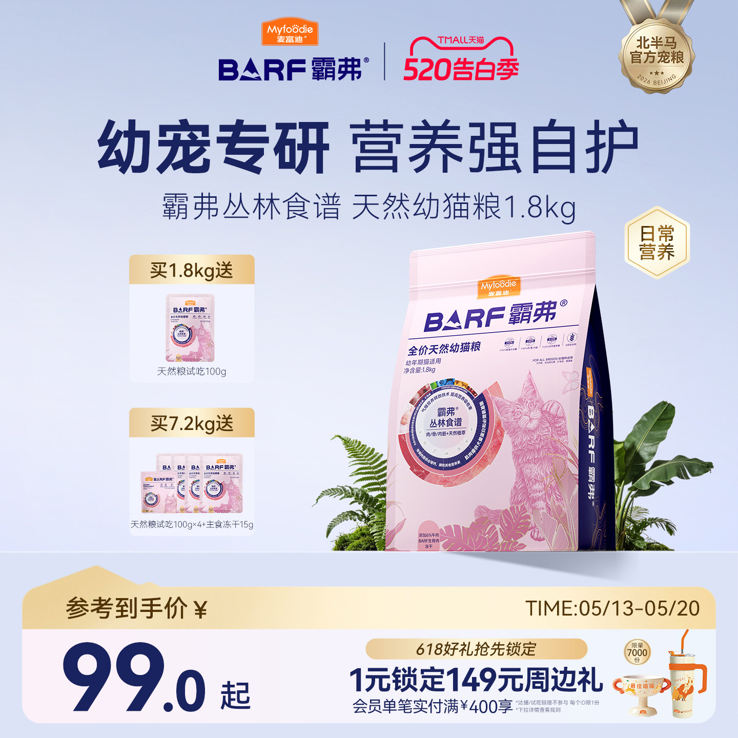 麦富迪barf霸弗天然猫粮添加主食冻干幼猫专用猫粮官方旗舰店正品