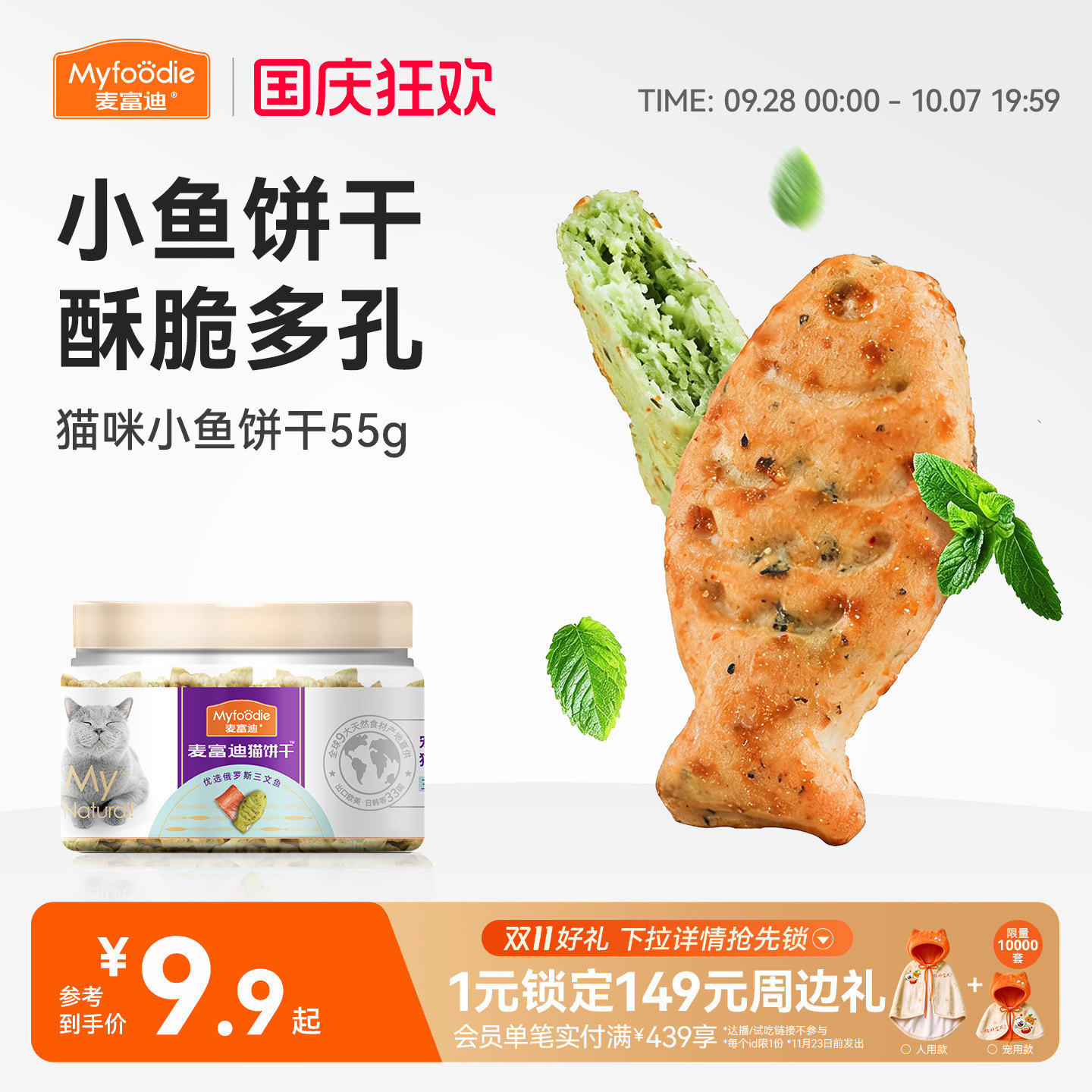 麦富迪猫零食猫薄荷饼干小鱼干猫咪零食磨牙洁齿营养成幼猫小零食