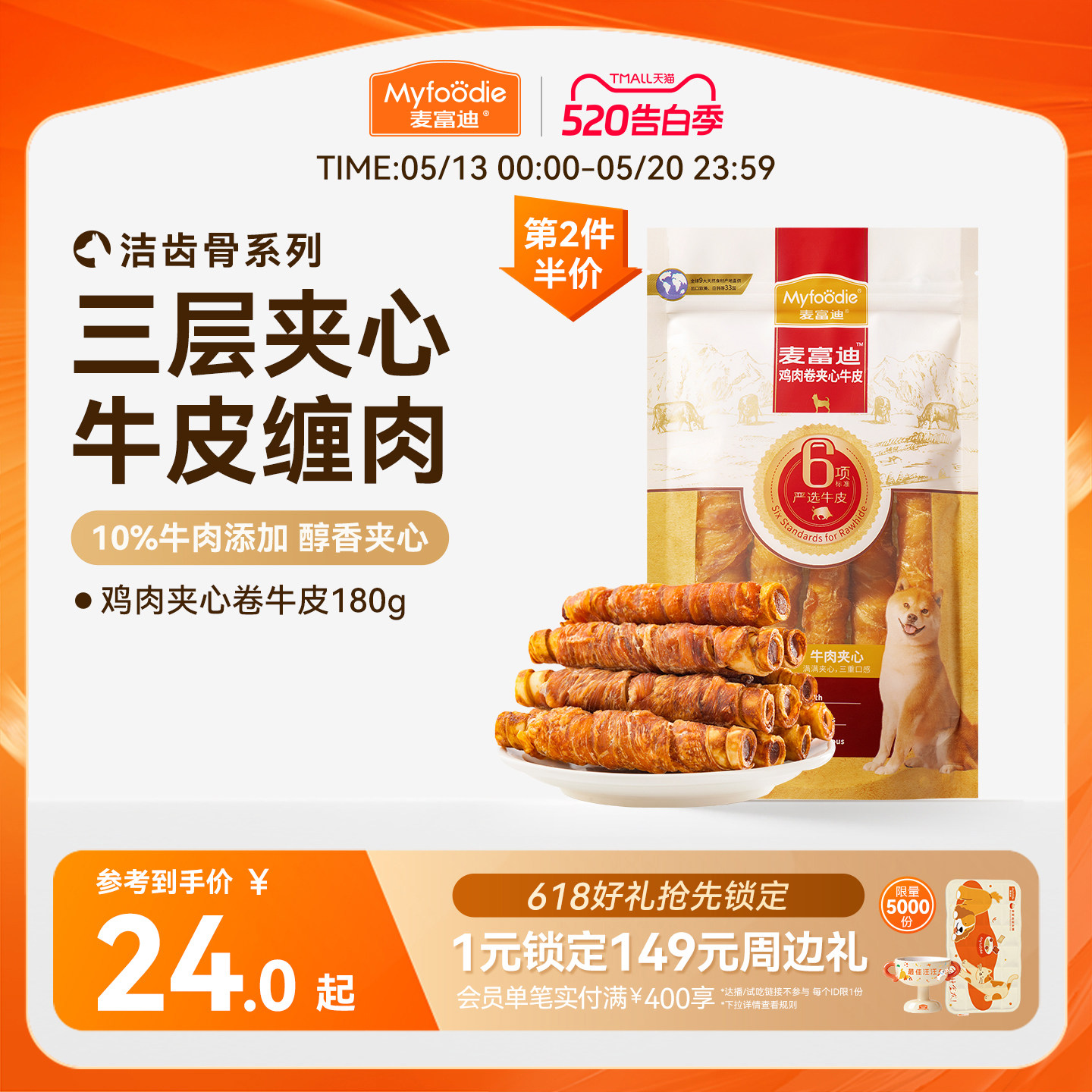 麦富迪狗狗零食牛皮磨牙棒洁齿棒小型犬泰迪幼犬夹心耐磨零食骨头