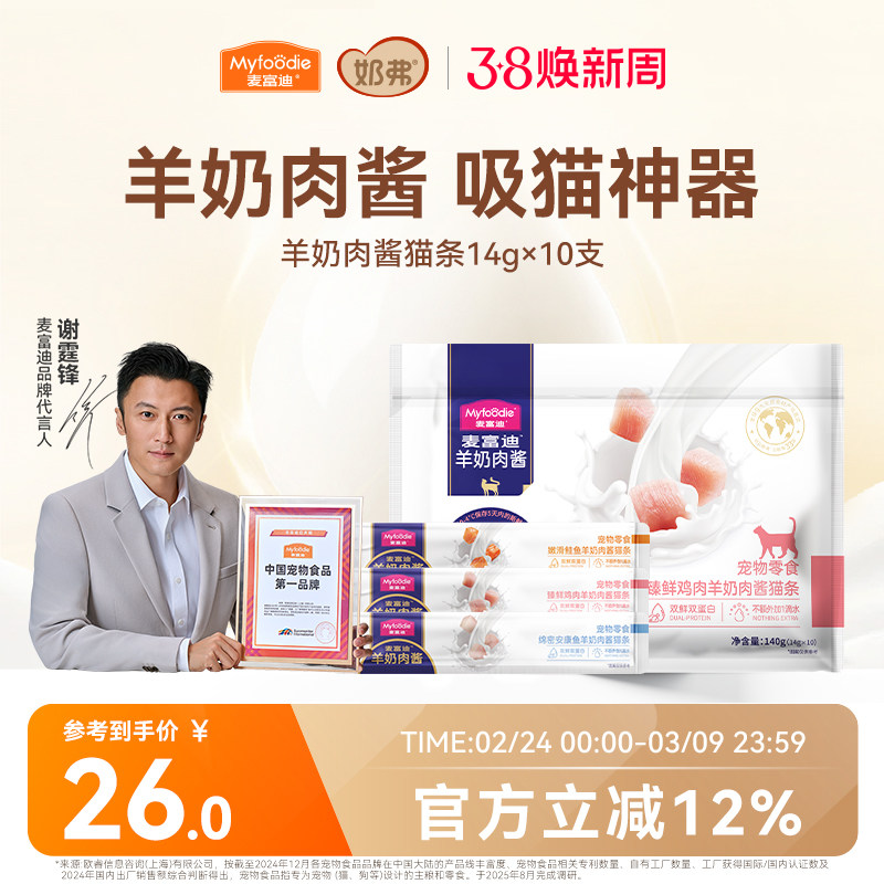 麦富迪猫条猫咪零食羊奶鲜肉酱猫条无诱食剂罐头营养成幼猫湿粮包