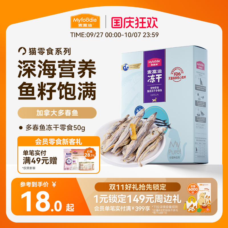 冻干满籽营养增肥成幼猫多春鱼