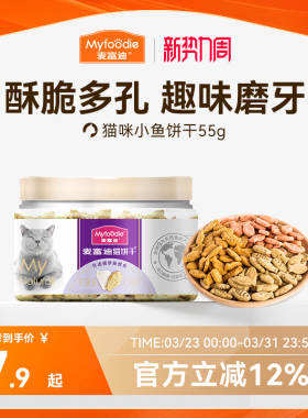 麦富迪猫零食猫薄荷饼干小鱼干猫咪零食磨牙洁齿营养成幼猫小零食