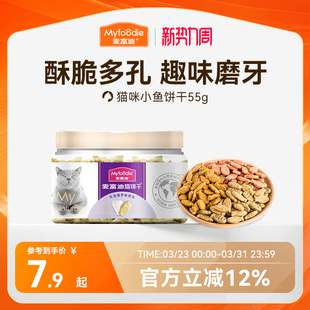 麦富迪猫零食猫薄荷饼干小鱼干猫咪零食磨牙洁齿营养成幼猫小零食