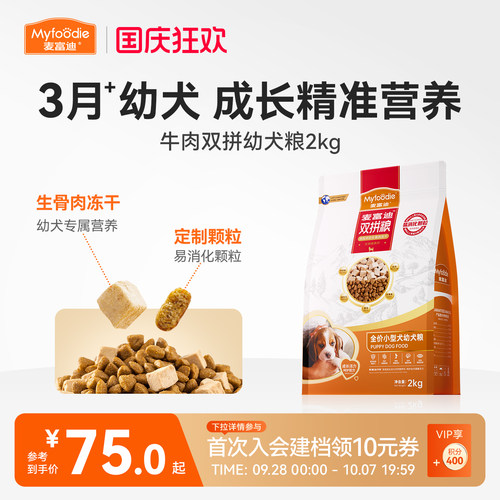 麦富迪幼犬通用双拼狗粮