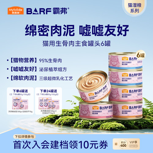 【95%肉骨内脏】麦富迪猫主食罐