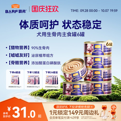 麦富迪狗湿粮barf主食罐头