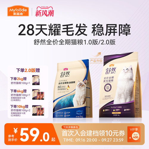 【挪威进口鱼油】麦富迪美毛猫粮