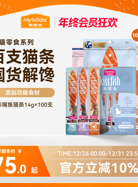 麦富迪猫零食猫条14g*100支猫咪营养猫条成幼猫零食无诱食剂整箱