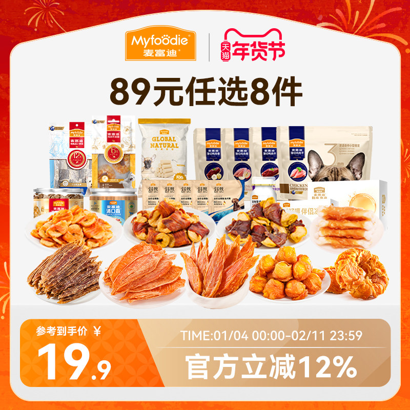 麦富迪狗狗零食大礼包鸡鸭肉干磨牙棒火腿肠冻干训练奖励零食,宠物/宠物食品及用品,狗风干零食/肉干/肉条,淘宝优惠券,粉丝福利购,淘宝优惠卷