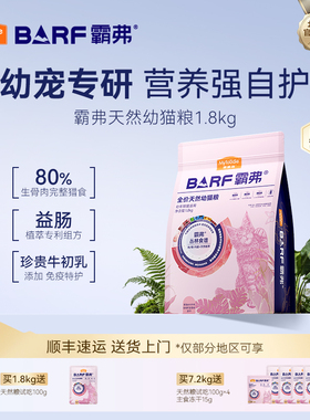 麦富迪barf霸弗天然猫粮添加主食冻干幼猫专用猫粮官方旗舰店正品