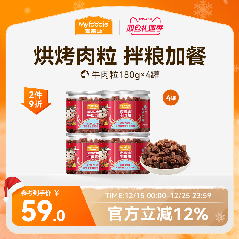 麦富迪狗零食大礼包整箱牛肉粒小型犬牛肉干宠物零食泰迪训狗奖励