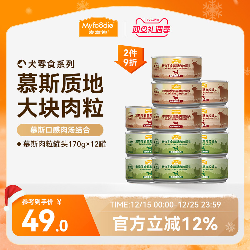 麦富迪狗狗罐头拌饭整箱泰迪狗零食湿粮金毛幼犬宠物零食170gx12