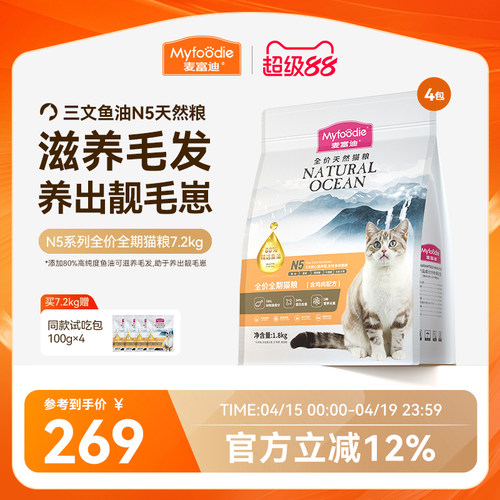麦富迪N5鱼油天然全价全期猫粮