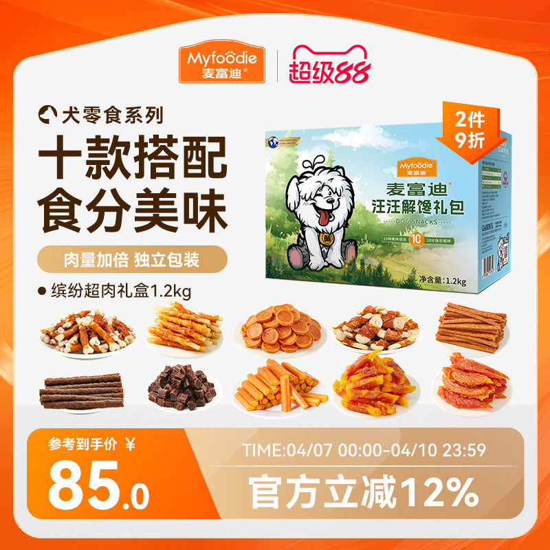 麦富迪狗零食大礼包整箱鸡肉干磨牙棒宠物零食金毛大型犬训狗奖励