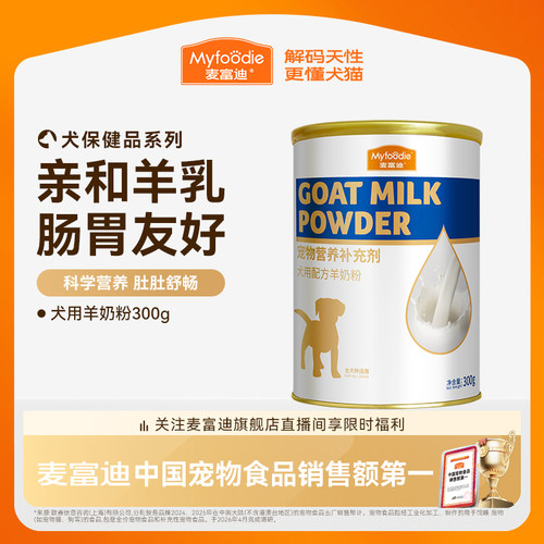 300g哺乳期通用金毛营养品羊奶粉
