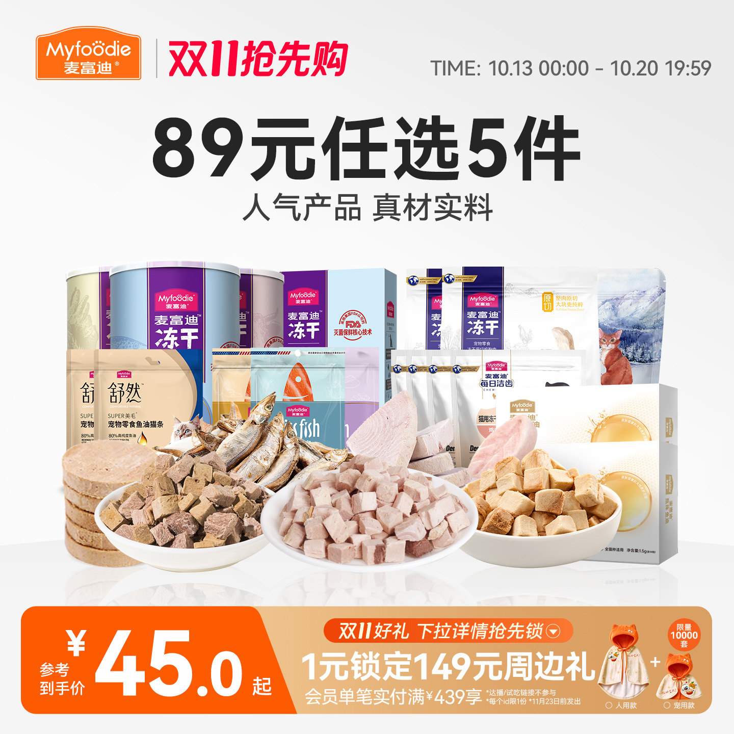 【89元任选5件】麦富迪猫零食冻干小鱼干猫条鱼油营养成幼猫零食