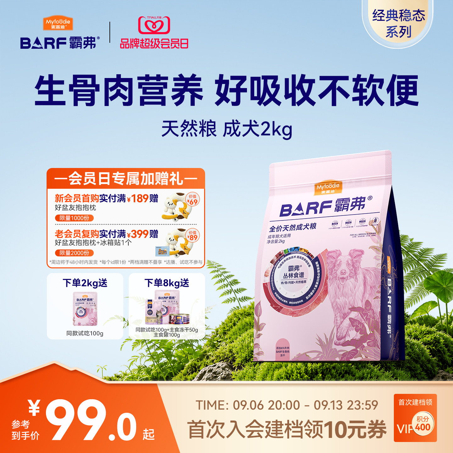 霸弗犬粮改善软便养护肠胃图片