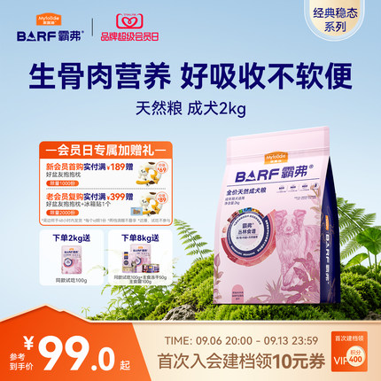 麦富迪狗粮barf霸弗生骨肉泰迪比熊小型犬成幼犬粮官方旗舰店正品