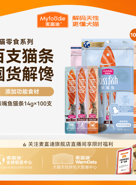 麦富迪猫零食猫条100支多种口味成幼猫咪互动奖励无诱食剂整箱