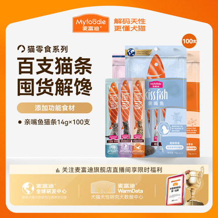 麦富迪猫零食猫条100支多种口味成幼猫咪互动奖励无诱食剂整箱
