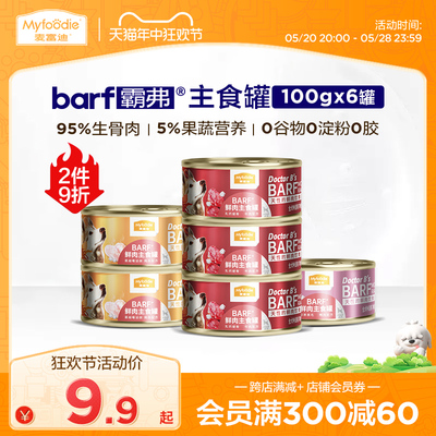 麦富迪狗湿粮barf主食罐头