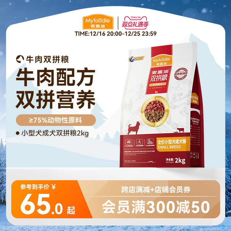 【活动价】麦富迪狗粮牛肉蓝莓冻干双拼粮泰迪成犬幼犬粮小型犬通用狗粮2kg