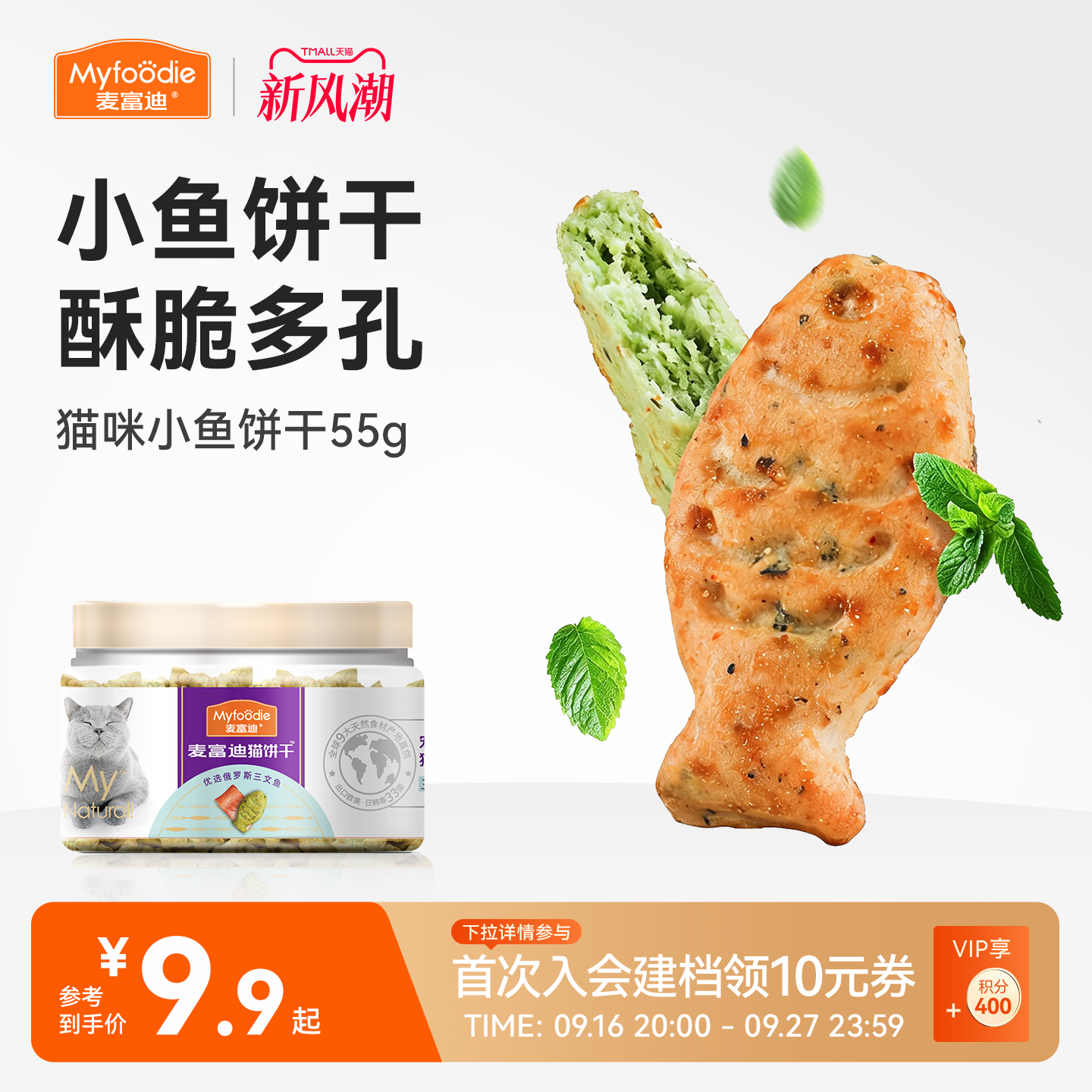 猫薄荷磨牙洁齿小鱼干图片