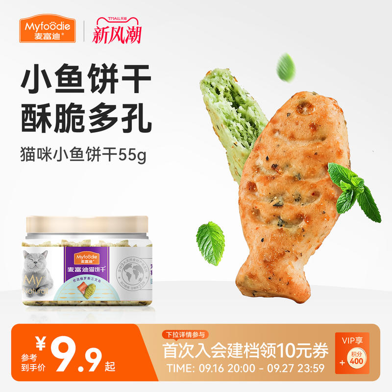 麦富迪猫零食猫薄荷饼干小鱼干猫咪零食磨牙洁齿营养成幼猫小零食