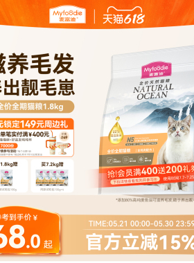 【新升级】麦富迪N5鱼油全价全期天然猫粮鲜肉营养美毛猫粮1.8kg