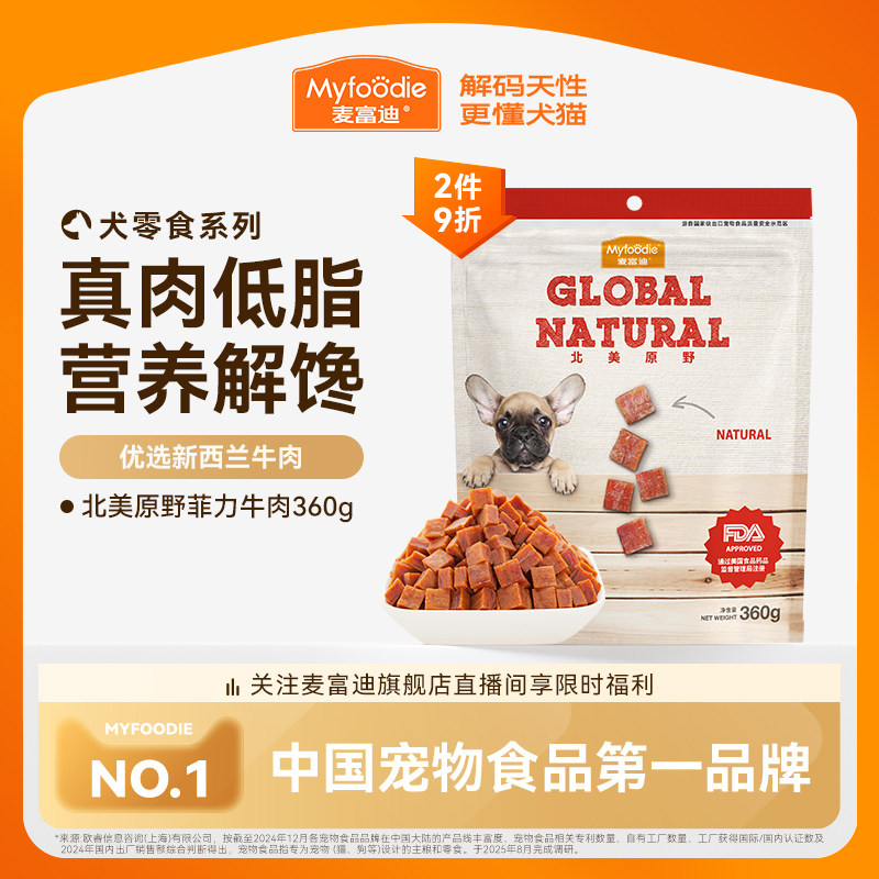 麦富迪狗狗零食牛肉粒小型犬宠物零食肉干金毛泰迪犬训狗奖励360g
