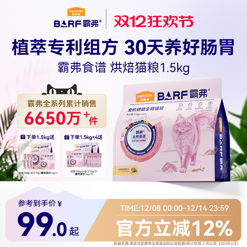 麦富迪霸弗烘焙猫粮2.0