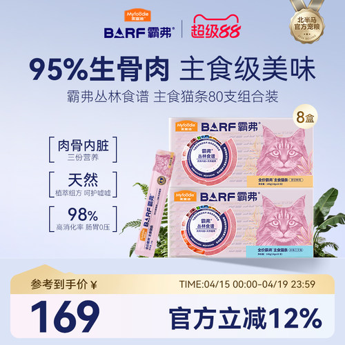 麦富迪霸弗主食猫条囤货装