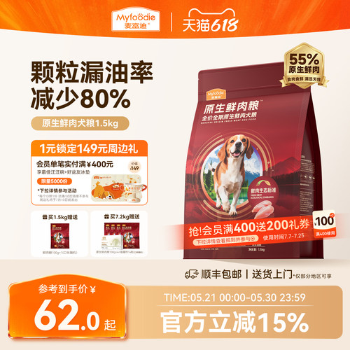 麦富迪狗粮原生鲜肉粮减油80%