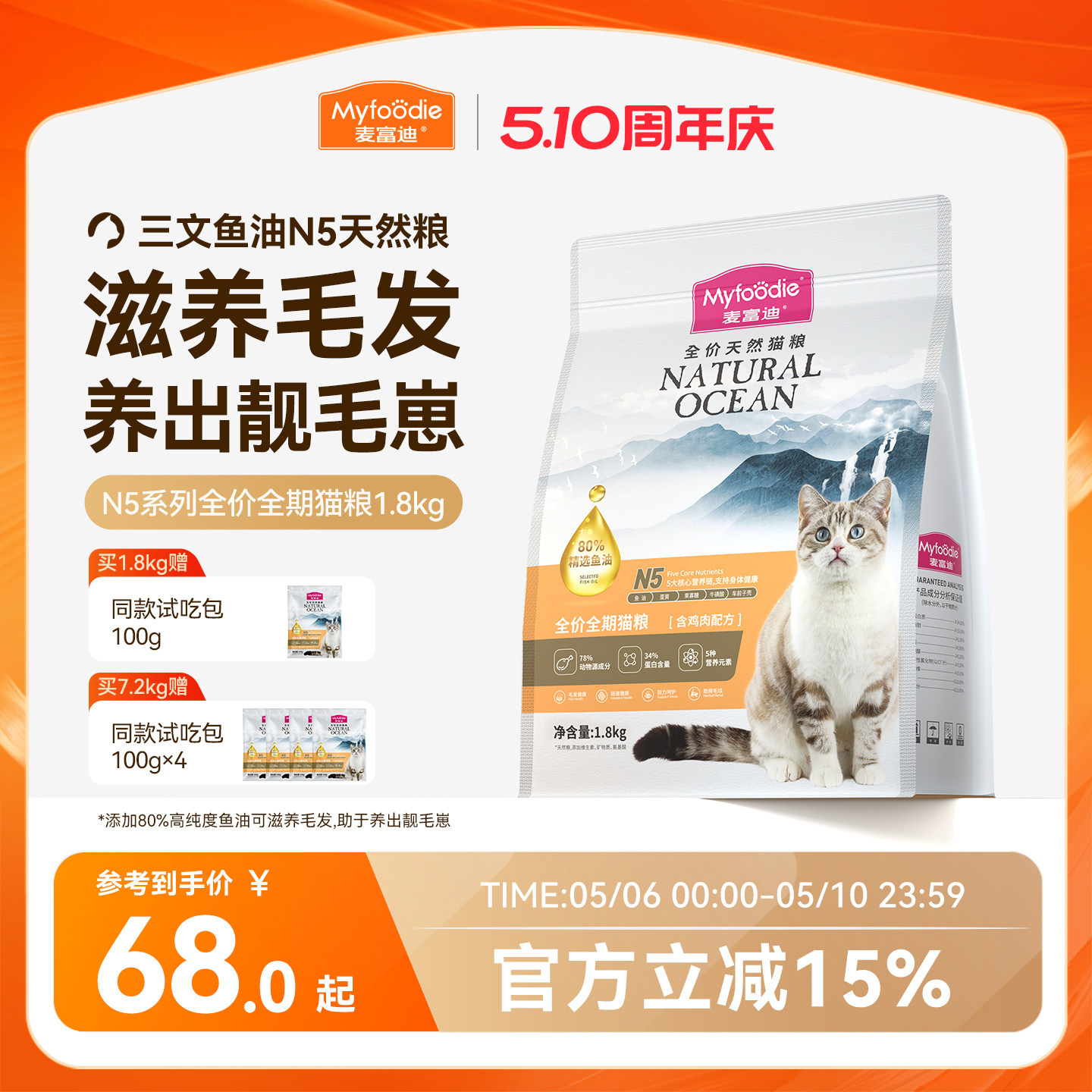 麦富迪N5鱼油猫粮官方旗舰店正品成猫营养无谷通用天然猫粮1.8kg