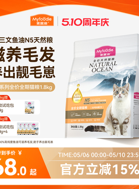【新升级】麦富迪N5鱼油全价全期天然猫粮鲜肉营养美毛猫粮1.8kg