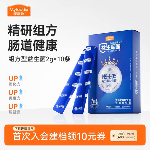 麦富迪狗狗组方型益生菌宠物营养品补充剂肠胃保健泰迪金毛比熊 - 封面