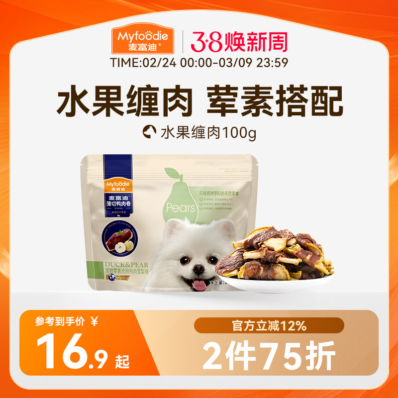 麦富迪狗狗零食鸭肉缠雪梨鸡肉干中小型犬幼犬磨牙棒训练宠物零食