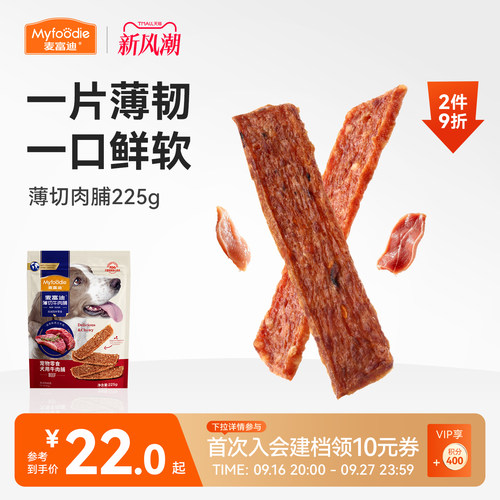 麦富迪薄切肉脯狗零食