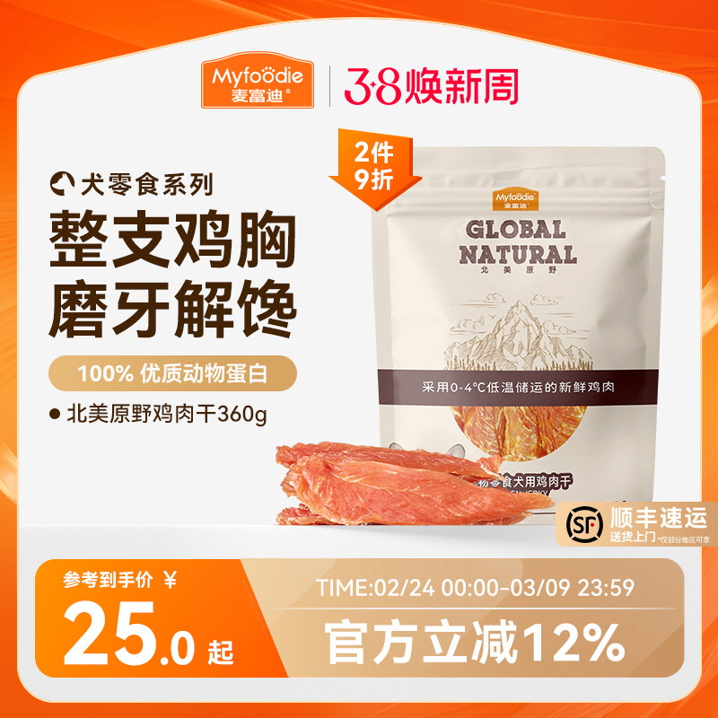 麦富迪狗狗零食鸡肉干磨牙棒鸡胸肉比熊泰迪小型犬宠物零食奖励