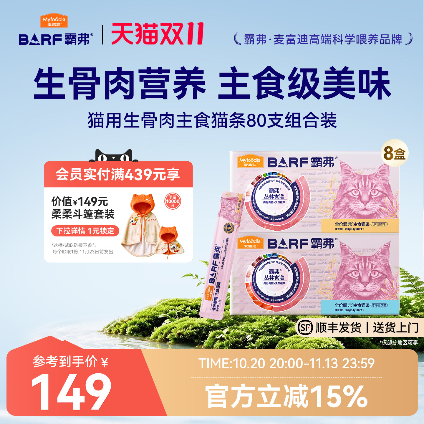 麦富迪猫零食barf霸弗主食猫条成幼猫咪互动零食奖励营养猫条80支