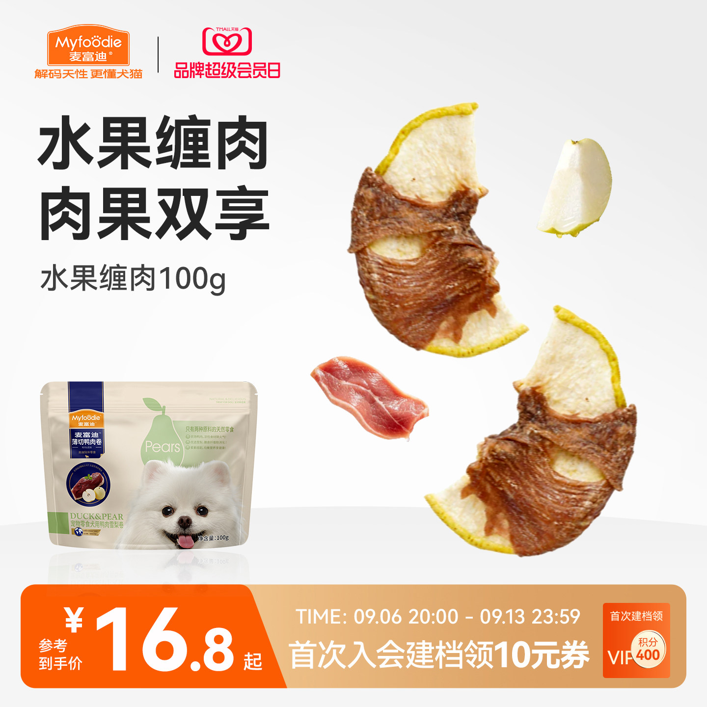 麦富迪狗零食薄切肉卷鸭肉雪梨图片