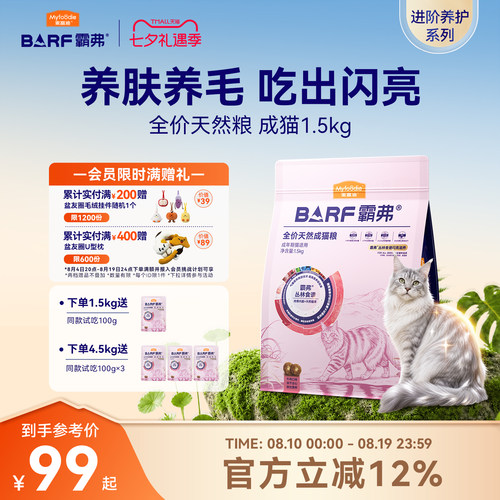 麦富迪barf霸弗猫粮生骨肉营养益肤美毛成猫幼猫粮官方旗舰店