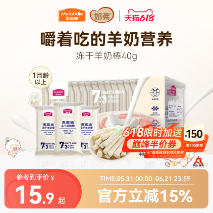 麦富迪猫零食冻干羊奶棒奶酪棒营养猫草零食磨牙洁齿成幼猫咪饼干