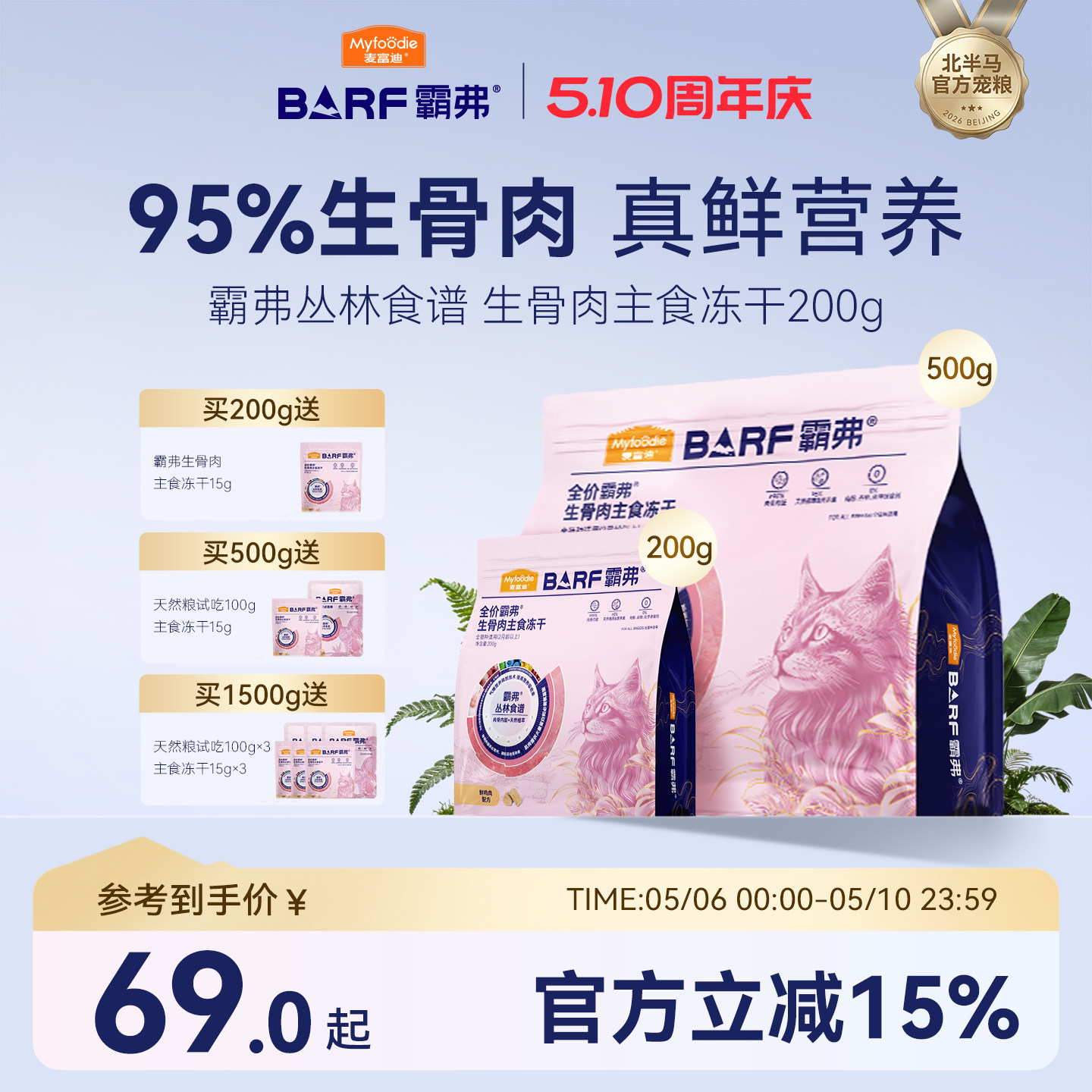 麦富迪barf霸弗猫零食鲜肉成幼乳鸽猫生骨肉主食冻干鸡肉牛肉猫粮