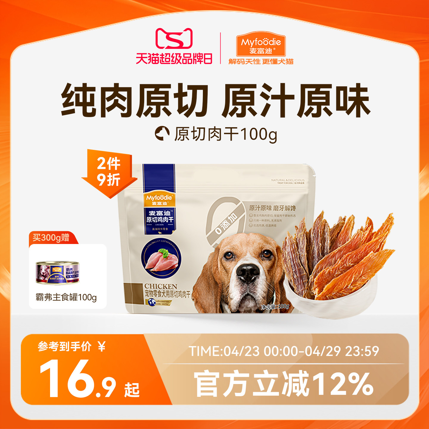 麦富迪狗狗零食鸡鸭胸肉干磨牙棒比熊泰迪小型犬训练宠物鸡肉干