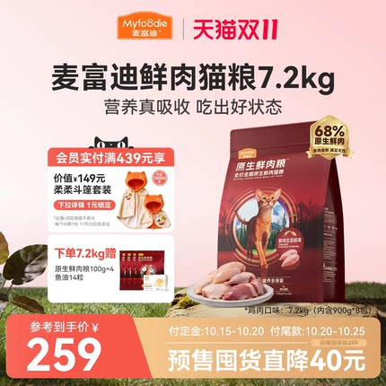 【双11预售 付定金】麦富迪猫粮原生鲜肉猫粮成幼老年猫粮