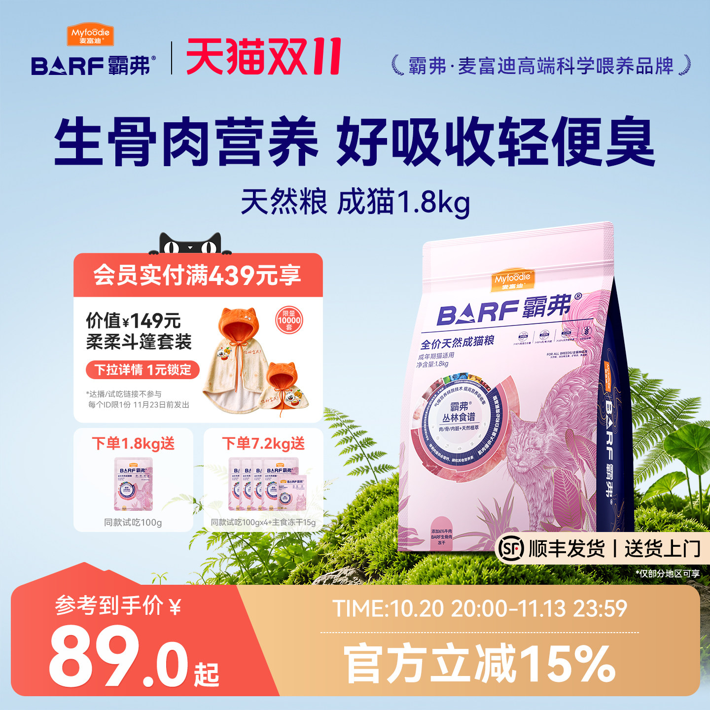 麦富迪barf霸弗猫粮生骨肉营养全价天然营养成猫幼猫粮官方旗舰店